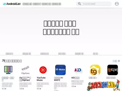 androidlist.co.kr