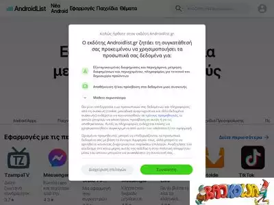 androidlist.gr