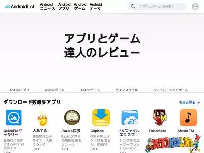 androidlist.jp