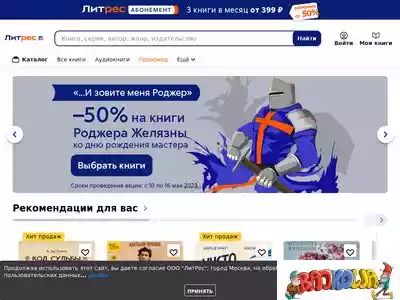 litres.ru