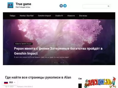 true-game.ru