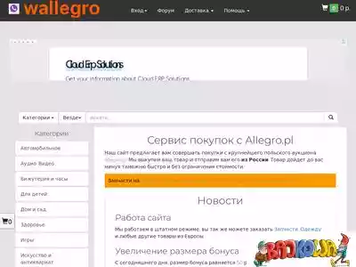 wallegro.ru